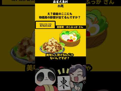 【大喜利】「物価高の影響」　胸肉🐣　鳥　鶏肉   【 遊楽天GOTH  西乃うるり 】 サムネイル
