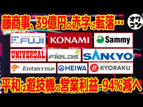 【脱パチンコ!?】メーカー間の格差がヤバい!?京楽がV字回復した理由は…【2026年決算10社】 サムネイル