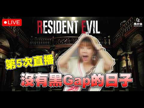 【打機LIVE】牙鎔下水道之旅丨 RESIDENT EVIL9丨馬介休直播 サムネイル