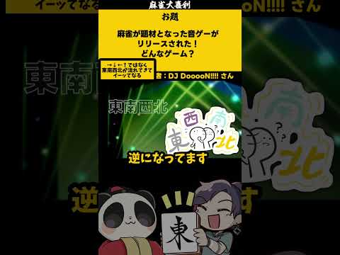 「麻雀音ゲー」　コーツ　【大喜利】　beatmania   beatmaniaiidx   【 遊楽天GOTH  西乃… サムネイル