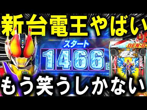 【パチンコ 新台 仮面ライダー電王 デカヘソ239】帰ってきた激ヤバ台でオレ、惨状‼︎‼︎【パチンコ 実践】【ひでぴ… サムネイル
