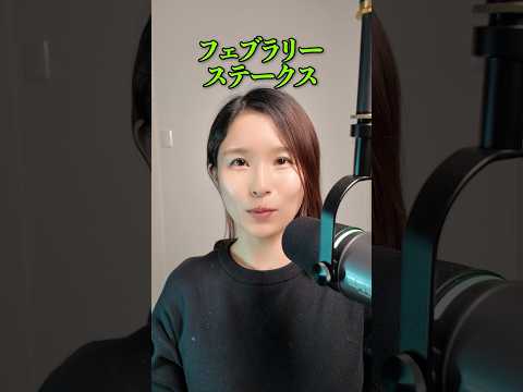 【ワイド🎯】フェブラリーステークス2026 shorts サムネイル