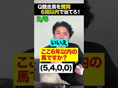 【クイズ】競馬アキネーター！皆さんはわかるかな？【皐月賞]  shorts サムネイル