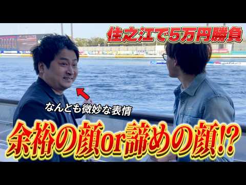 【競艇・ボートレース】住之江で対決‼どっちが勝つ⁉ BTS大和ごせ12周年記念トランスワードトロフィー 2日目 住之江… サムネイル