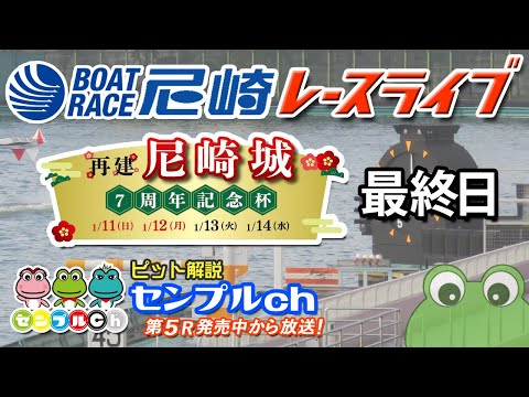 再建 尼崎城7周年記念杯 最終日 サムネイル