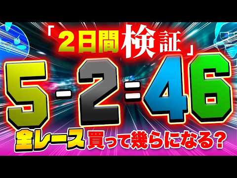 全レース脳汁目を購入して不労所得GET！？【ジャックポットボートレース4】6 サムネイル