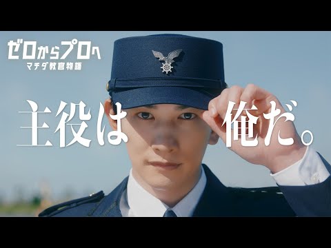 マチダ教官物語｜予告篇｜2026ボートレースCM｜ゼロからプロへ サムネイル