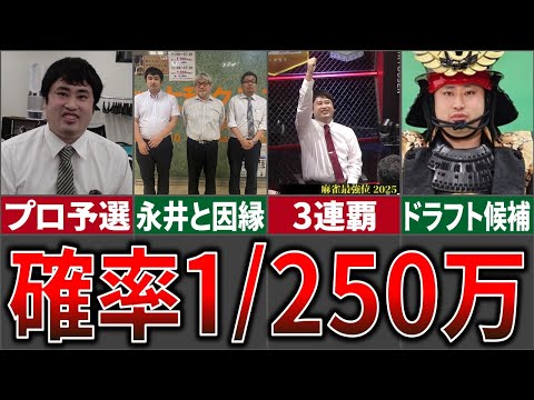 【麻雀最強戦】桑田憲汰の最強戦3連覇を振り返る！【麻雀最強戦2025 ドラフト最有力】 サムネイル
