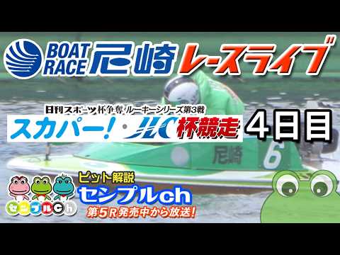 日刊スポーツ杯争奪 ルーキーシリーズ第3戦 スカパー！・JLC杯競走 ４日目 サムネイル