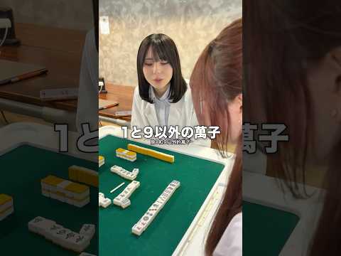 一萬と二萬を見間違えてしまったJK雀士 サムネイル