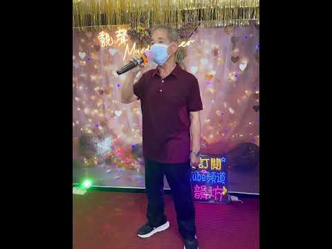 開心龍龍🎤🎤🎤等風等雨等不到你 サムネイル