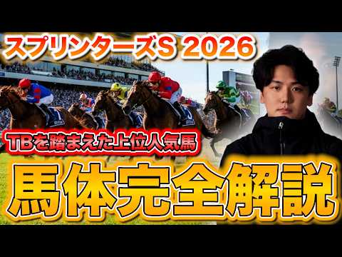 【スプリンターズS】上位人気馬５頭の馬体を完全解説！オススメの馬はあの馬！