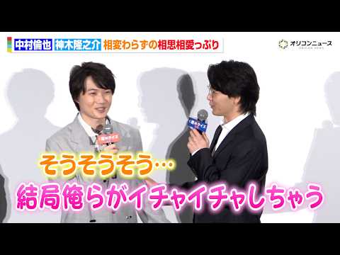 相変わらず相思相愛な中村倫也＆神木隆之介　映画『君のクイズ』公開初日舞台挨拶 サムネイル