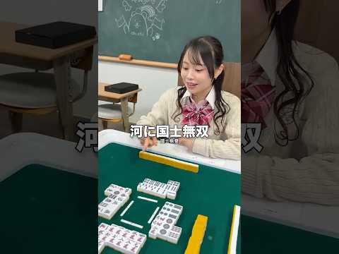 Wリーチしなければ良かったと後悔するJK雀士 サムネイル