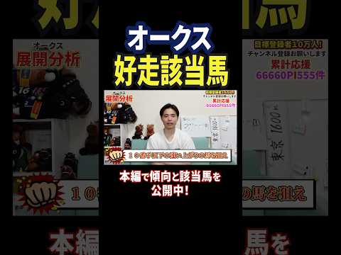オークス2026！スターアニスやラフターラインズはいかに！？展開分析！競馬 競馬予想 馬券 オークス おすすめ sho… サムネイル