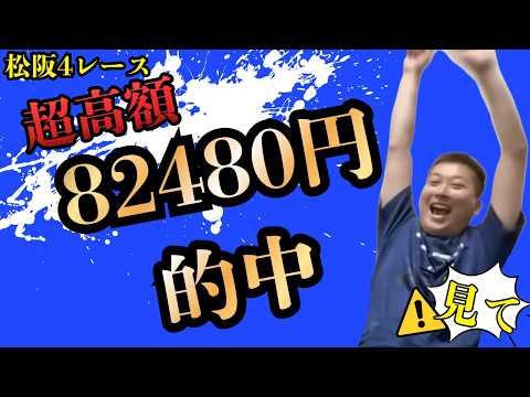 「競輪」４９４倍的中に８２４倍的中と勢いが止まらない！！ サムネイル