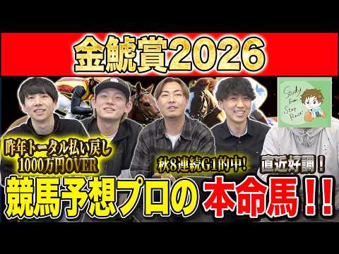 金鯱賞2026・予想】毎年好メンバー集う伝統G2！！昨年総回収1,000万超のけんしろうと昨年秋8連続G1的中のアキラ… サムネイル