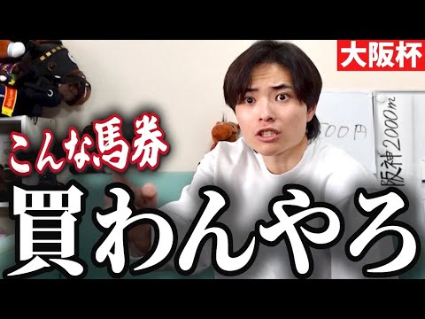 【競馬】大阪杯クロワデュノール勝利！も馬券外して大暴れ。桜花賞は的中なるか… サムネイル
