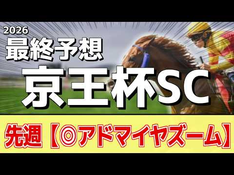【京王杯スプリングカップ2026】追い切りから買いたい1頭！これまでの中で一番！？ サムネイル