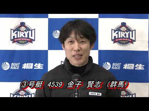 第32回桐生タイムス杯（3/6）第12Rドリーム戦出場選手インタビュー サムネイル