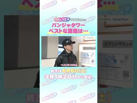 安田記念 GⅠ トレセン直撃取材！ 競馬 安田記念 パンジャタワー 松山弘平 騎手