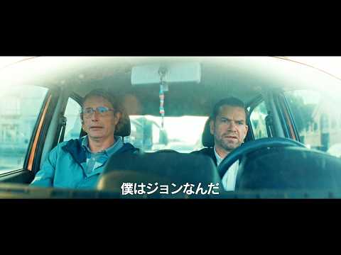兄がジョン・レノン!?マッツ・ミケルセン主演『さよなら、僕の英雄』 特報映像解禁 サムネイル