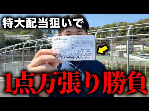 【競輪】競輪ガチ勢が三連単各1万円で勝負したら、まさかの結末になりました...!! サムネイル
