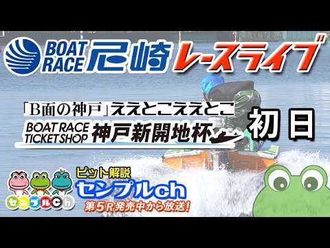 「B面の神戸」ええとこええとこBTS神戸新開地杯 初日 サムネイル