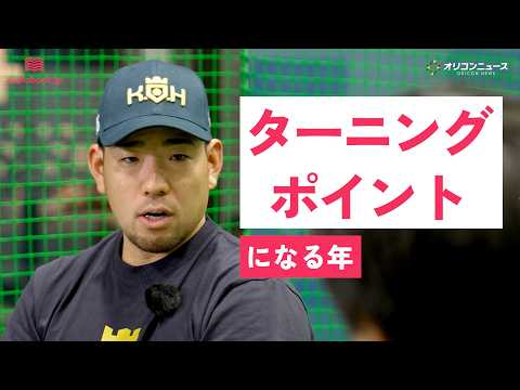 エンゼルス・菊池雄星、自身初のWBC出場を前に決意を語る「今年は野球人生のターニングポイントになる」 サムネイル