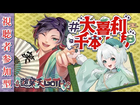 第２２７回　大喜利千本ノック　ゲスト【 湯楽めぐり 様】　【参加型】　大喜利  遊楽天GOTH サムネイル