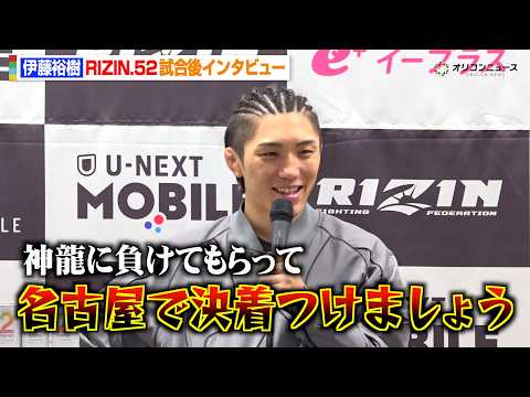 【RIZIN】伊藤裕樹、カルロス・モタを圧巻KO！神龍誠をイジりつつ扇久保博正とのタイトルマッチに燃える　『RIZIN… サムネイル