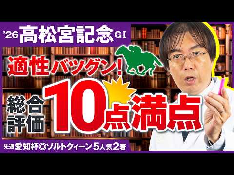 【高松宮記念 2026】舞台適性ドンピシャの満点評価が出現！ただいま絶好調水上学の有力馬ジャッジ【競馬予想】 サムネイル