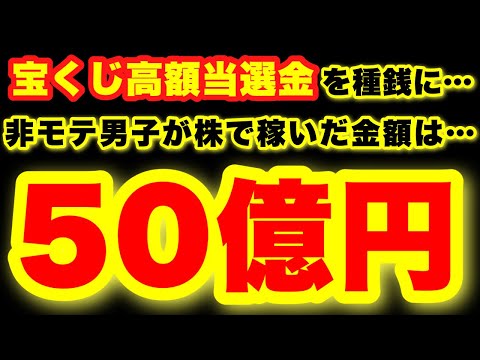 【宝くじ高額当選者の素顔】株とFXで50億円を荒稼ぎ サムネイル