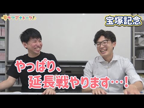 「岡安アナが直々に…！？」カンテレ競馬アナ全員でガチンコ馬券勝負！宝塚記念の買い目を発表＜ウマアナトーク＞ サムネイル