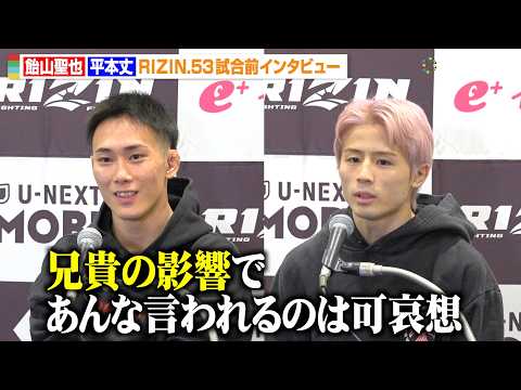 【RIZIN】平本丈、兄・平本蓮とデビュー戦以来の“兄弟参戦” アンチの多さに飴山聖也が疑問「なんで嫌われてるの？」… サムネイル