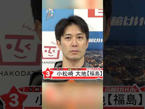 (2026/05/02) 【決勝インタビュー】スポーツニッポン杯争奪戦　３日目｜函館競輪 サムネイル