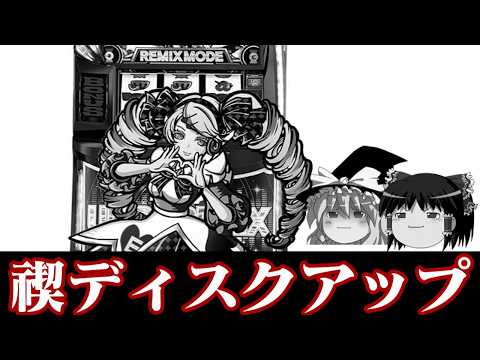 【ゆっくり実況】初心に戻ってディスクからぶっこ抜こうとしたんですが　2026天皇賞春編 サムネイル