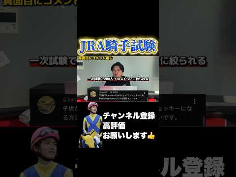 【競馬】JRA騎手試験の内容　ajcc 小倉牝馬ステークス