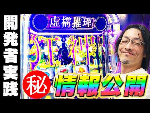 【L虚構推理】メーカー開発者が自社機を徹底実践！ サムネイル