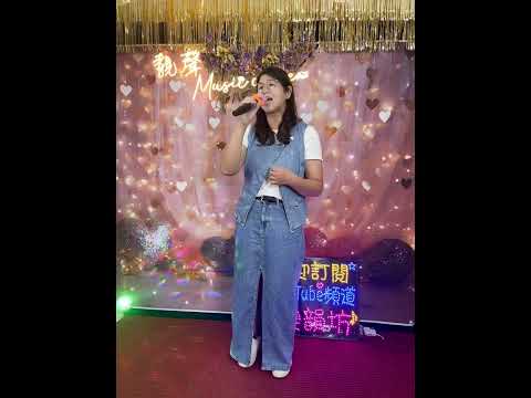 台灣美女珊綾🎤海海人生🌹 サムネイル