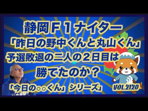 「昨日の野中くんと丸山くん」負け戦の選抜戦はどうだった？コバケンデスケイリンデス サムネイル
