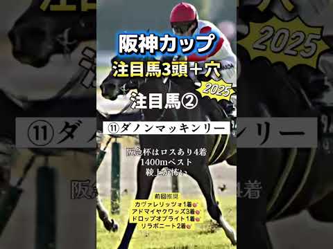 阪神カップ 競馬 shorts サムネイル