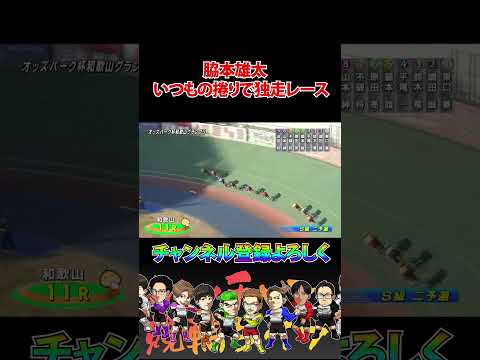 無双の脇本雄太！独走状態で１着！ サムネイル