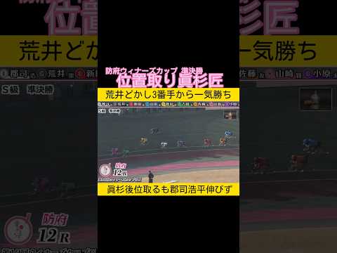 位置を取り眞杉匠が快勝 keirin 競輪 2026.3.21 サムネイル