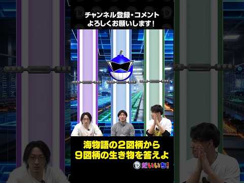 【クイズ３ボンバー】海物語 2～9の図柄を６つ答えよ！shorts パチンコ パチスロ だいいち