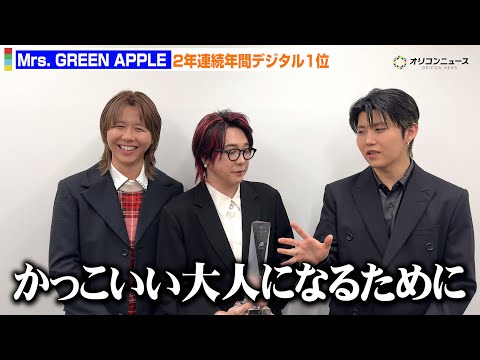 Mrs. GREEN APPLE、30代&フェーズ3を迎える来年の目標は？2年連続の年間デジタル1位を獲得で喜びのコメ… サムネイル