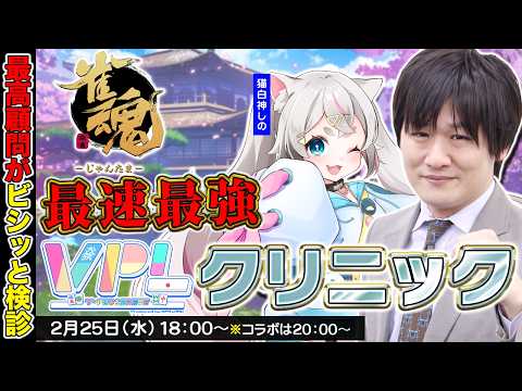 【雀魂】今日も元気に麻雀指導2連発 w/猫白神しの　ぺぺたろ【多井隆晴】 サムネイル