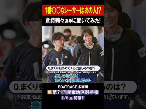 【1番〇〇なレーサーは!?】G1 第71回 関東地区選手権 shorts サムネイル