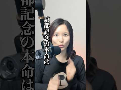 京都記念 2026 shorts サムネイル