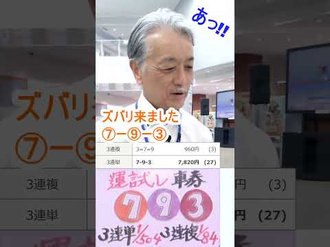 【予想結果】大宮ＧⅢ　東日本発祥倉茂記念杯　決勝！迅速予想会 in 函館けいりんチャンネル！ サムネイル